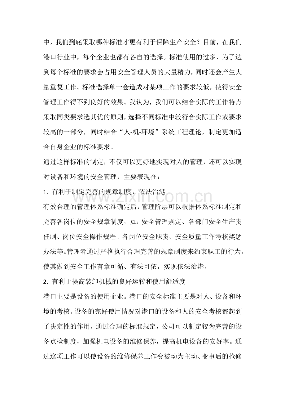 打造一流安全生产班组的注意事项.docx_第3页