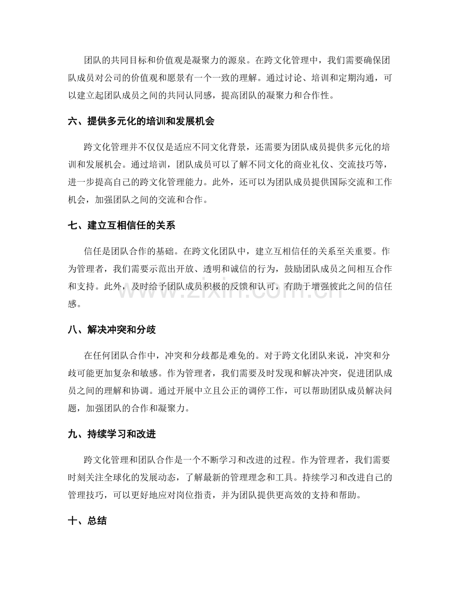 岗位职责的跨文化管理与团队合作技巧.docx_第2页