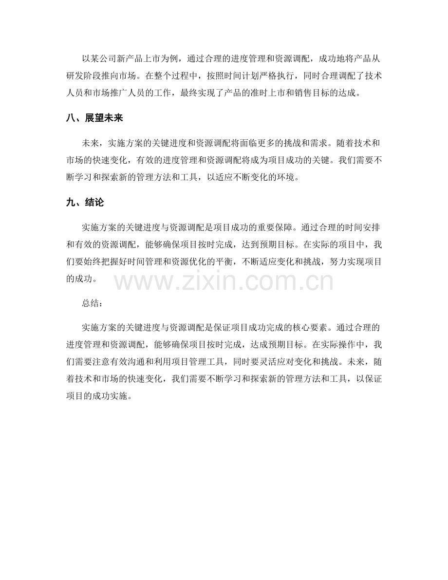 实施方案的关键进度与资源调配.docx_第3页