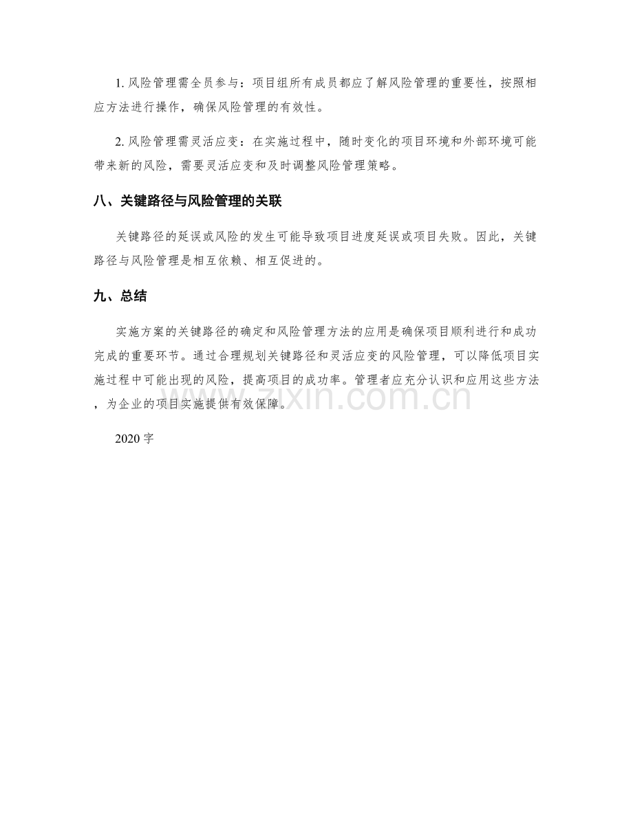 实施方案的关键路径与风险管理方法分析.docx_第3页