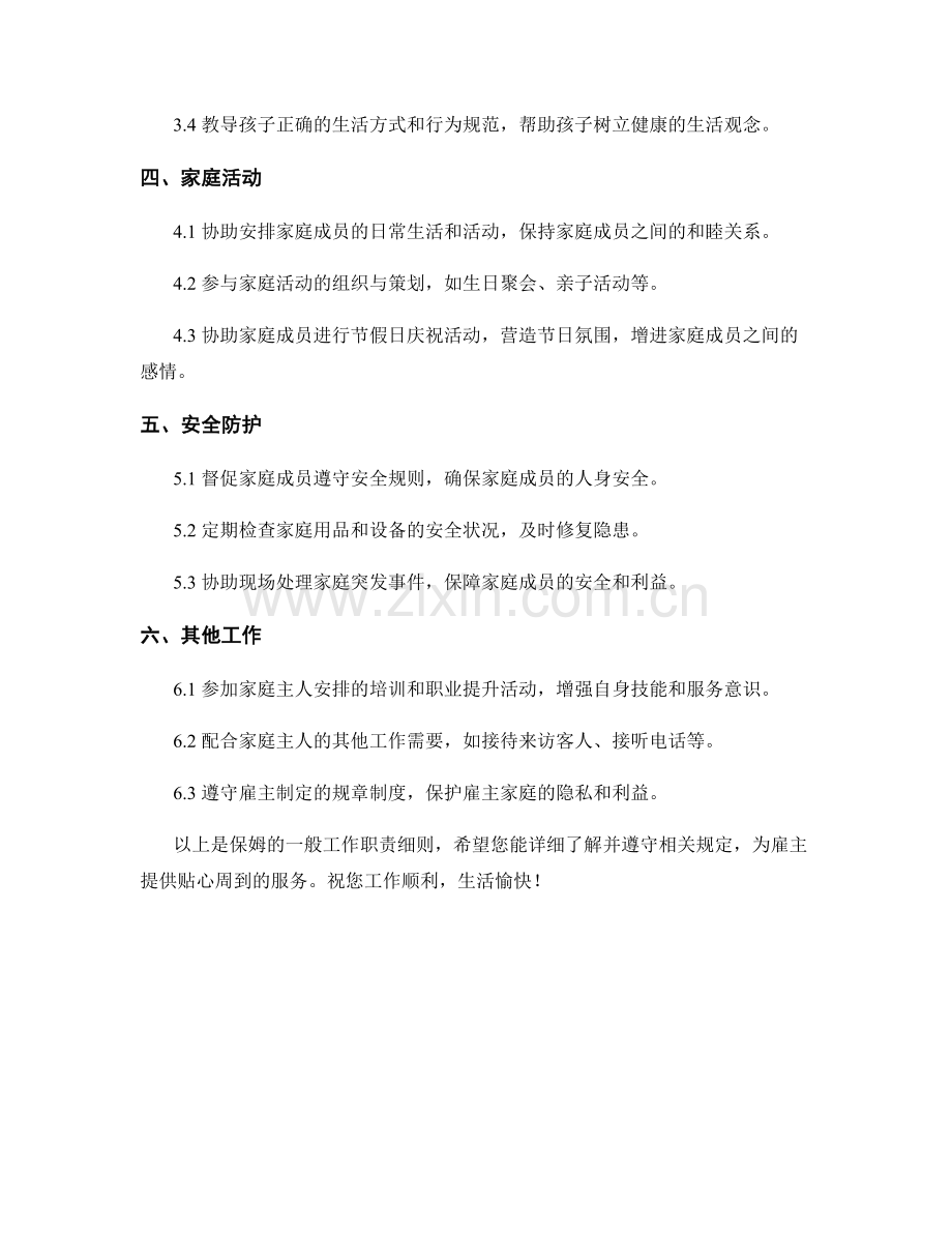 保姆工作职责细则.docx_第2页