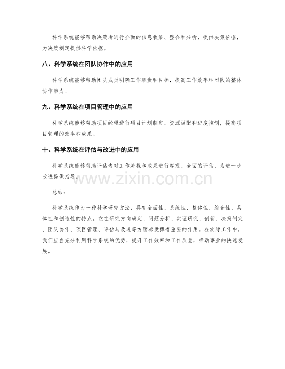 科学系统的工作总结分析.docx_第2页