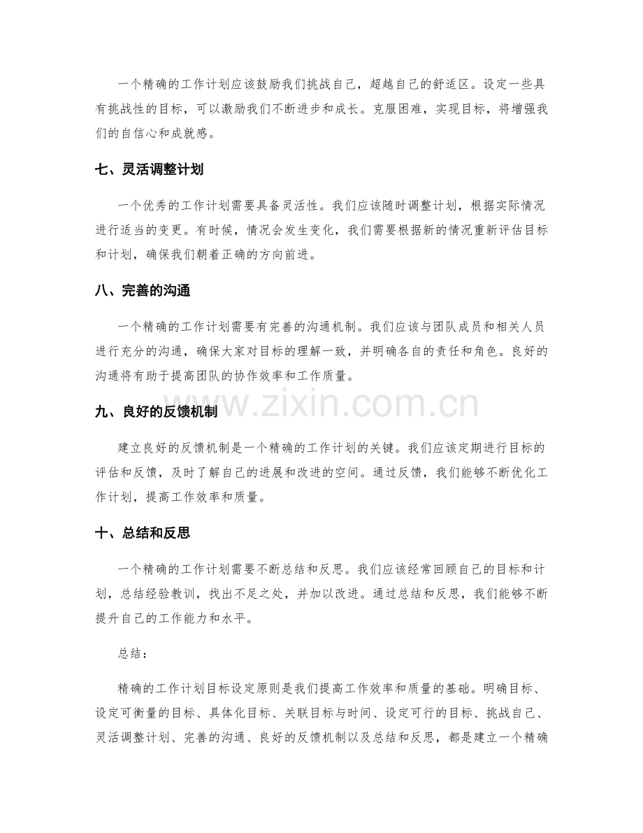 精确的工作计划目标设定原则.docx_第2页