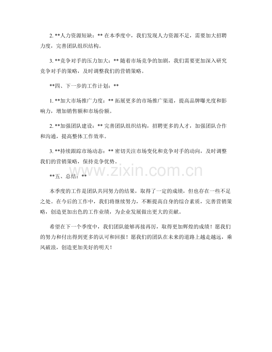 营销专家季度工作总结.docx_第2页