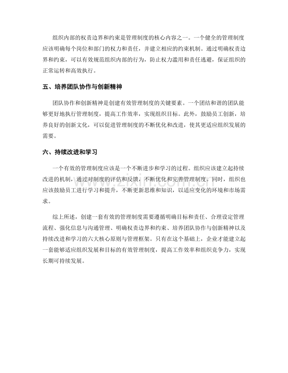 创建有效管理制度的六大核心原则与管理框架.docx_第2页