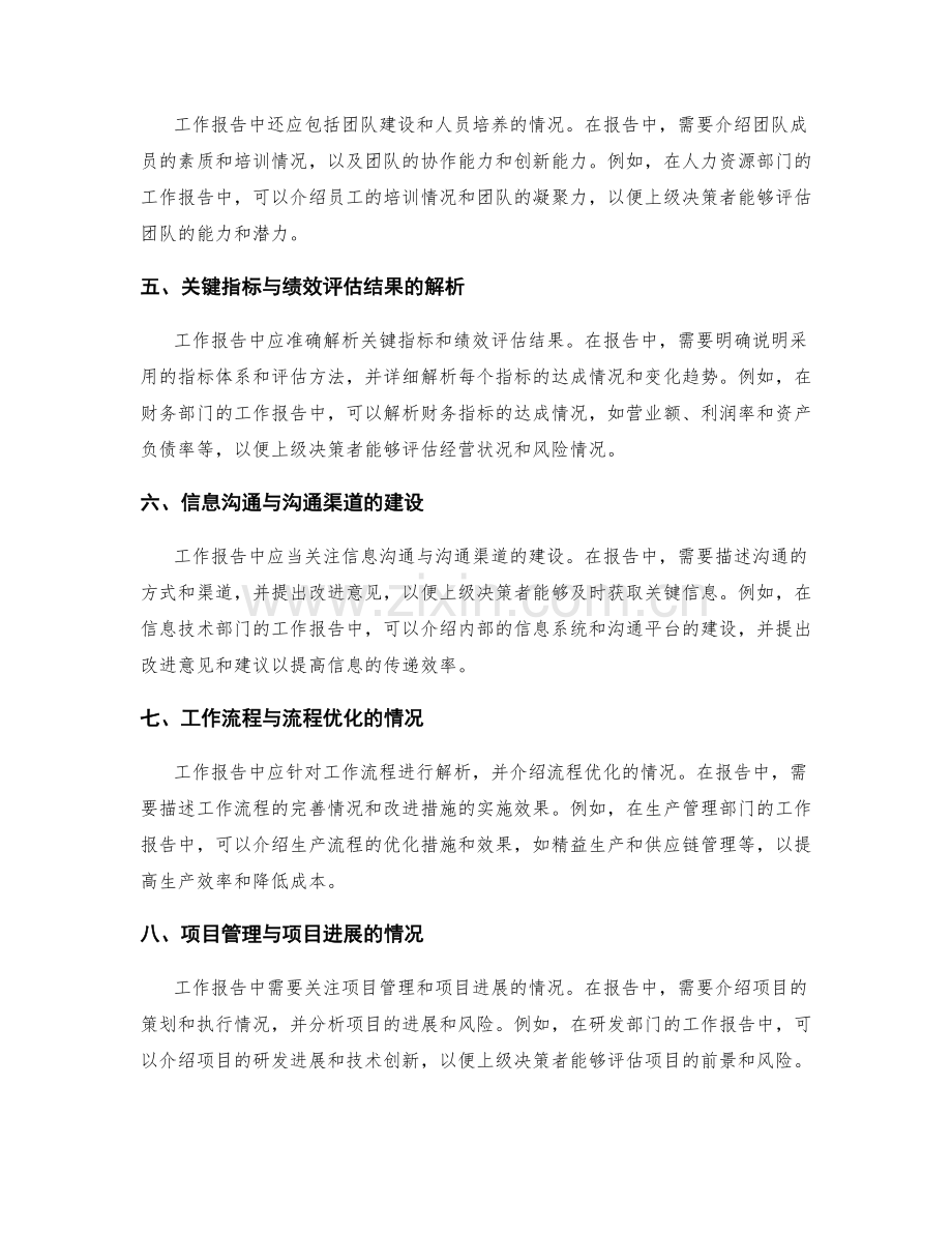 工作报告中关键信息的解析与传递.docx_第2页