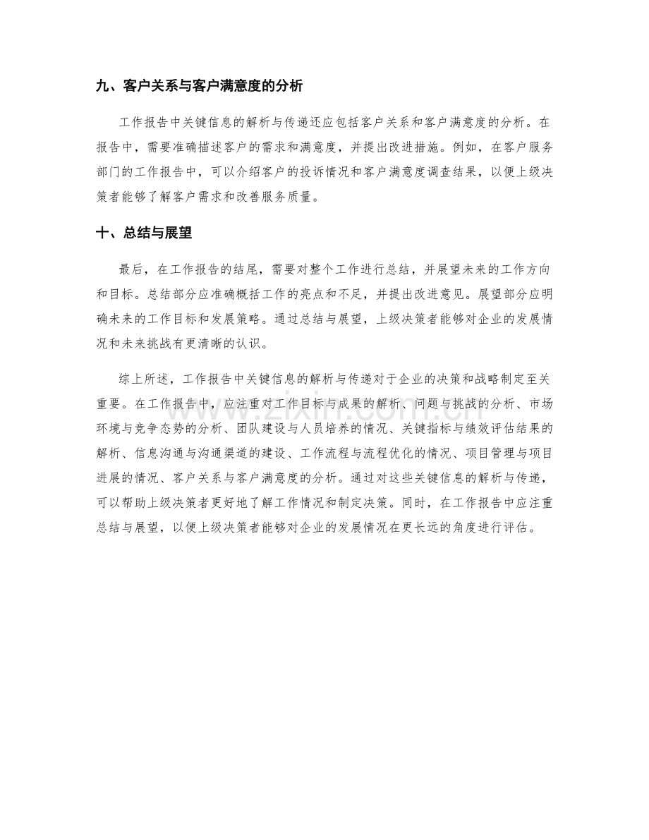 工作报告中关键信息的解析与传递.docx_第3页