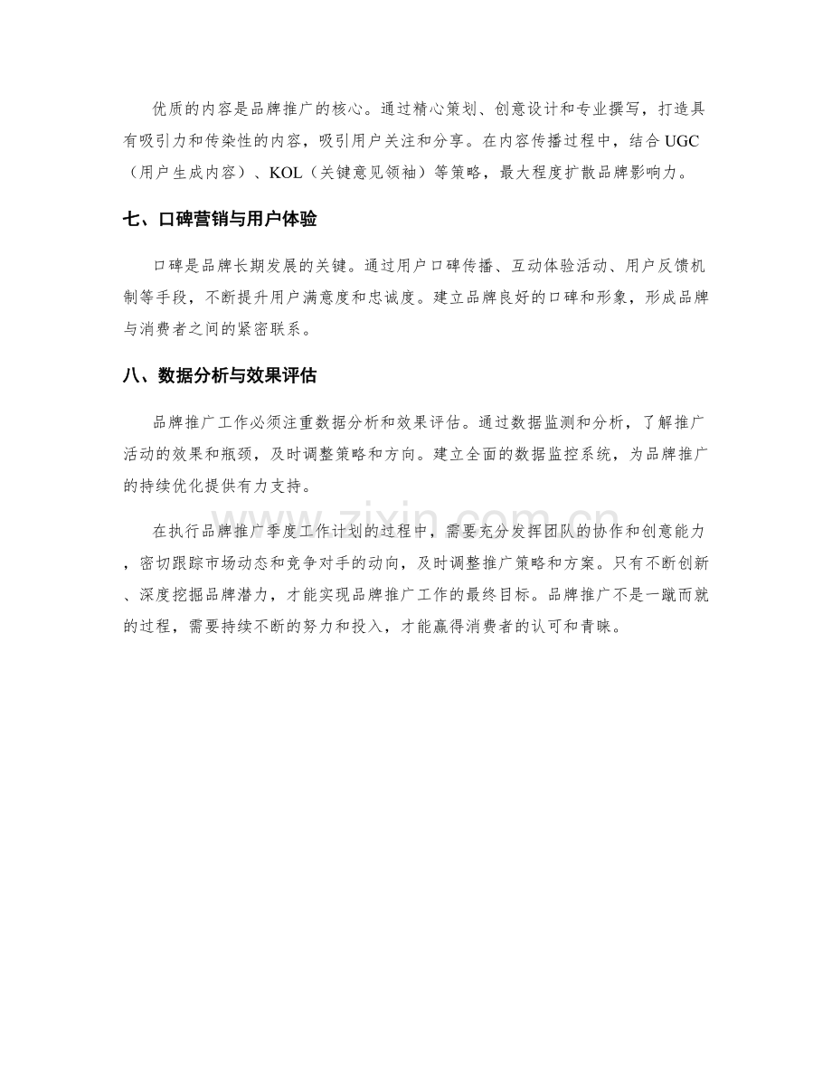 品牌推广季度工作计划.docx_第2页