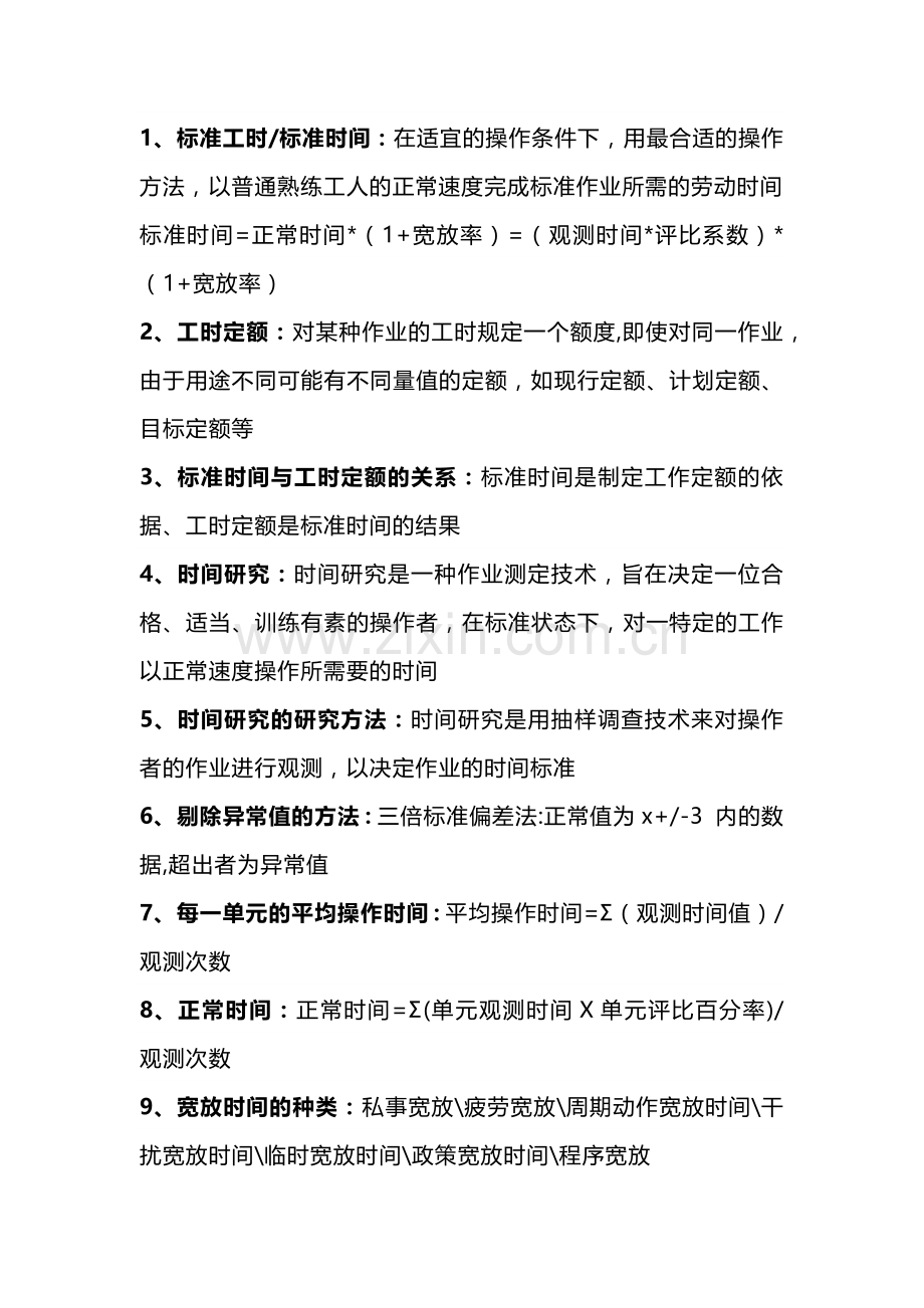 企业管理：供应商产能相关的术语.docx_第1页