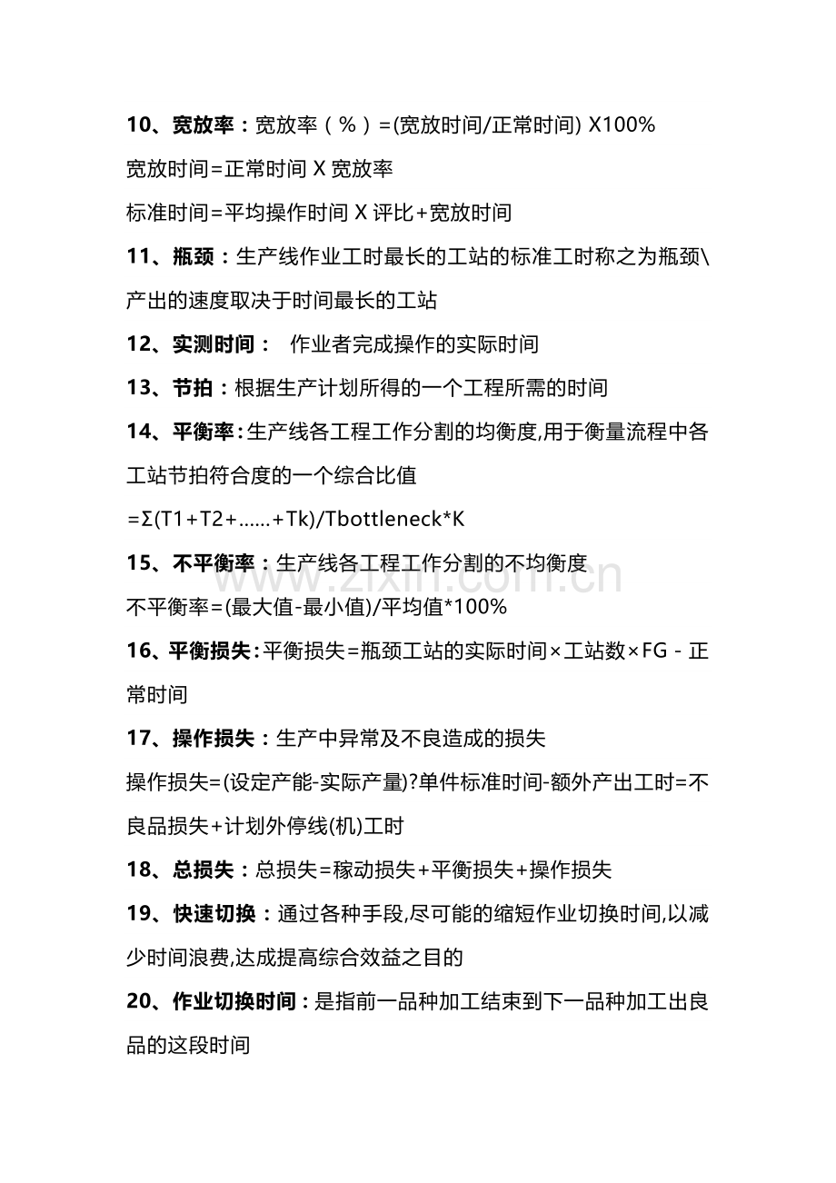 企业管理：供应商产能相关的术语.docx_第2页