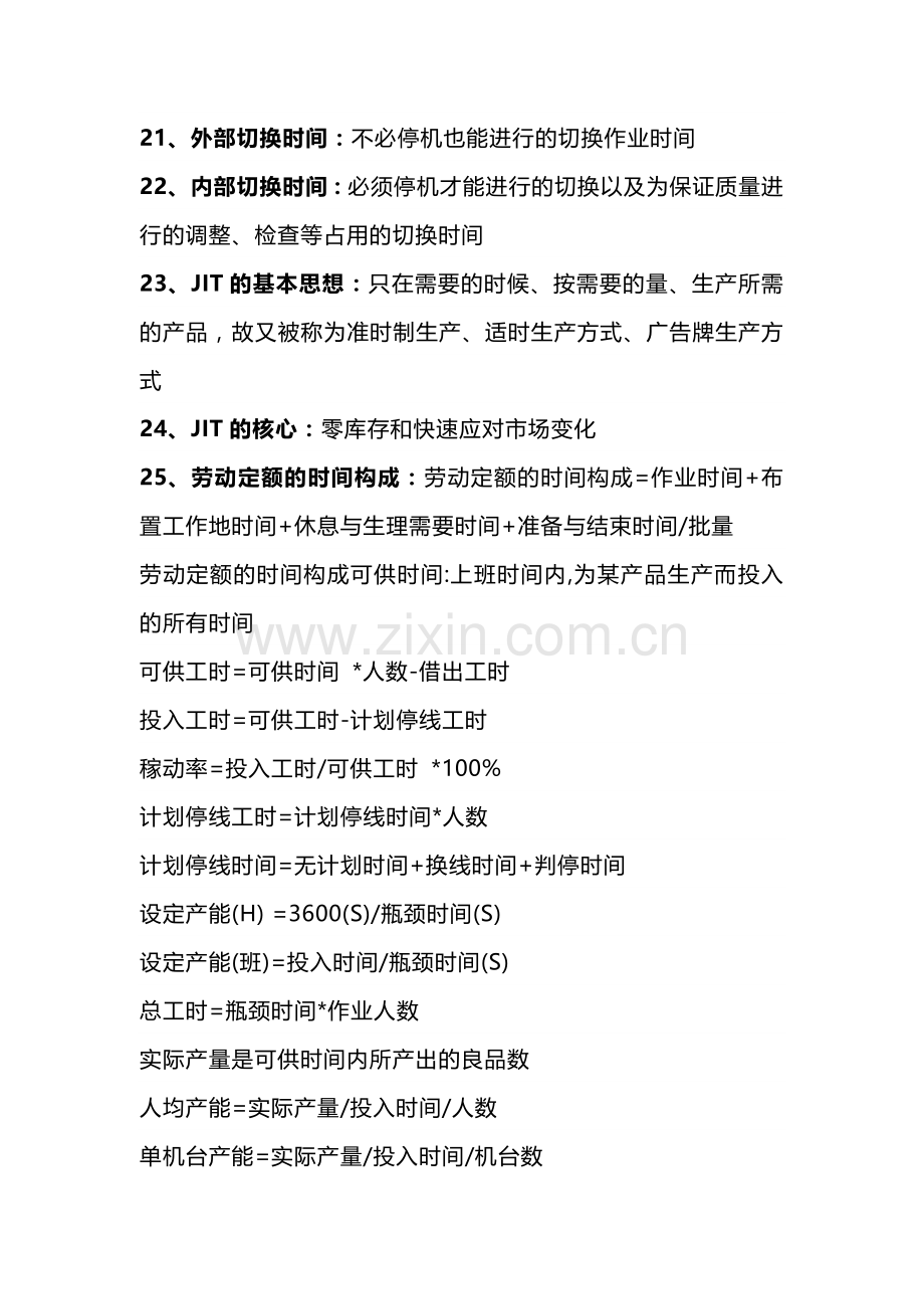 企业管理：供应商产能相关的术语.docx_第3页