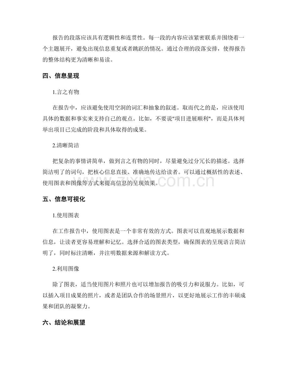 完善工作报告的逻辑和信息呈现方式.docx_第2页