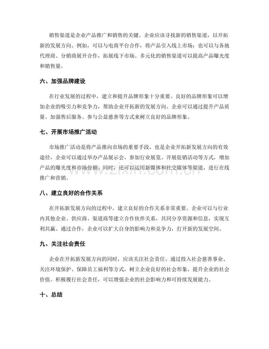 创新策划方案开拓行业新的发展方向.docx_第2页