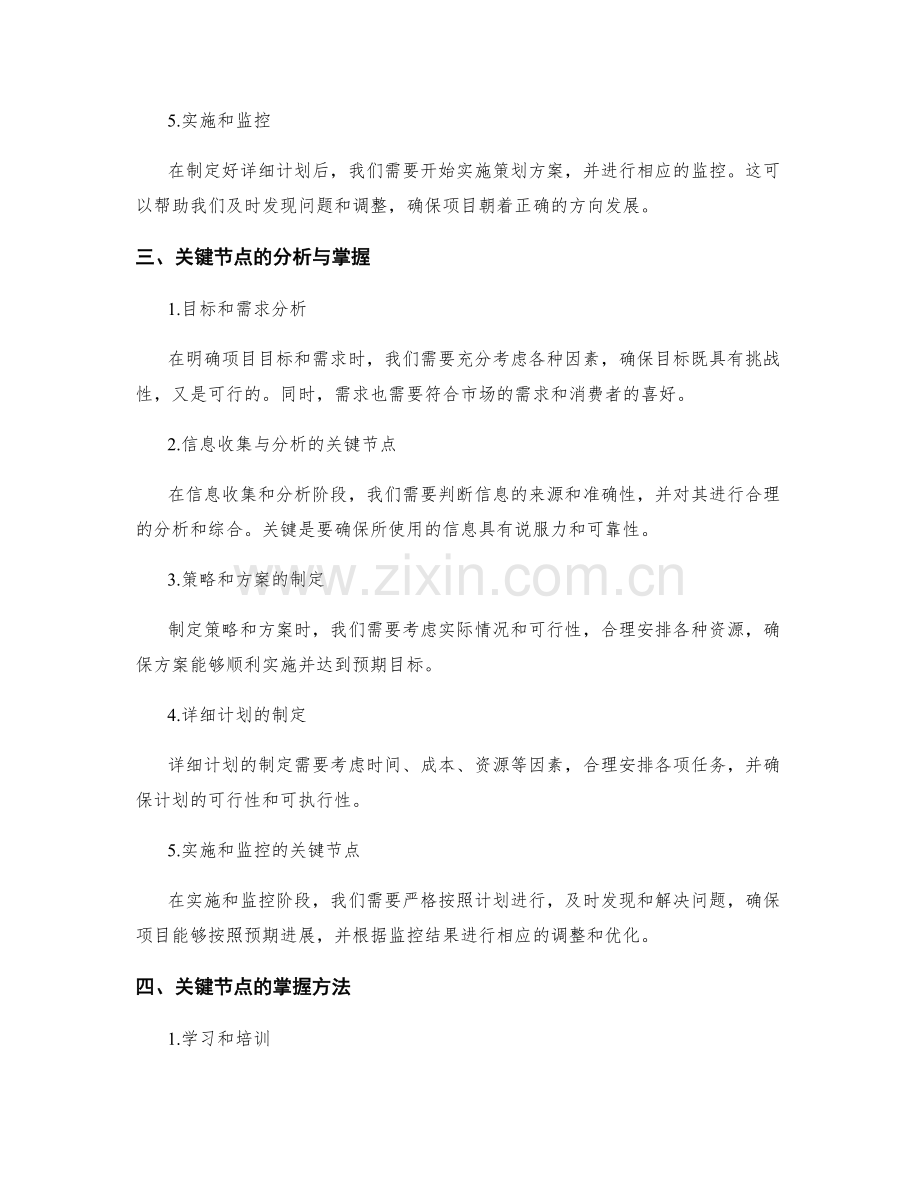 策划方案的流程与关键节点的分析与掌握.docx_第2页