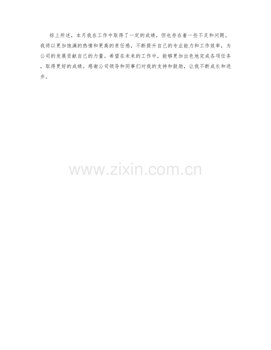 仓储主任周工作总结.docx_第2页