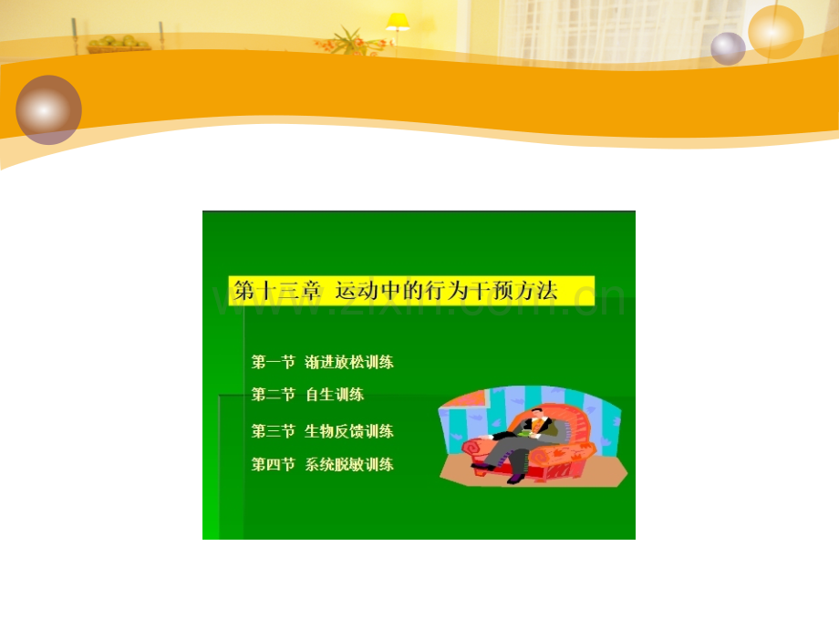 自生训练.ppt_第2页