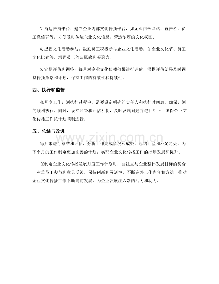 企业文化传播发展月度工作计划.docx_第2页