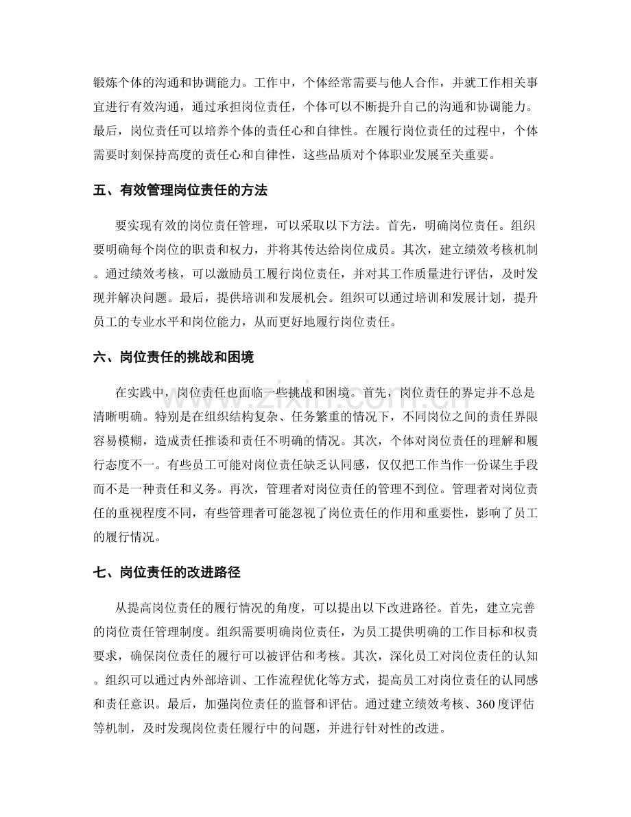 岗位责任的理论与实践探讨.docx_第2页