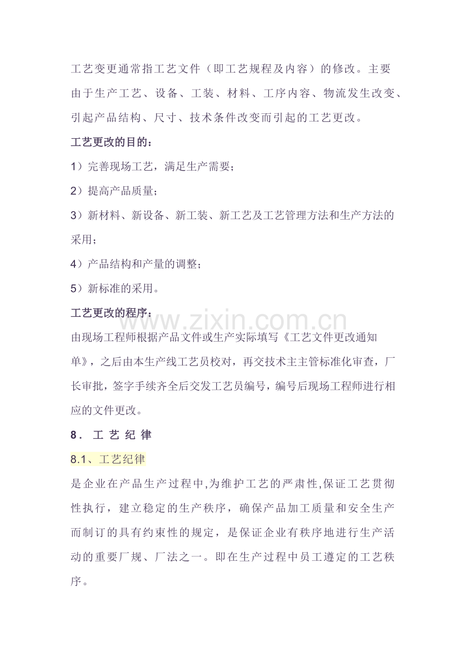 工艺管理知识点.docx_第3页