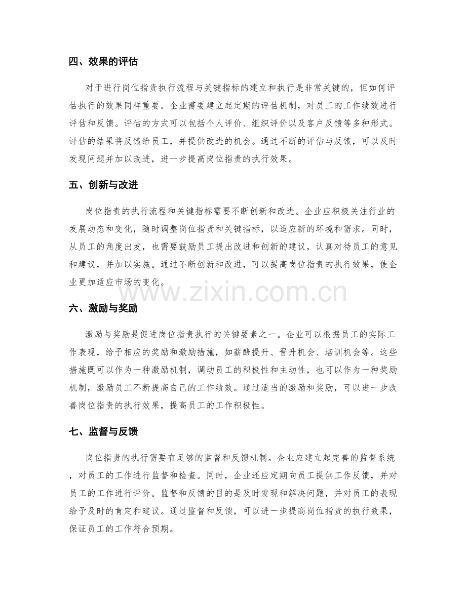 岗位职责的执行流程与关键指标.docx_第2页