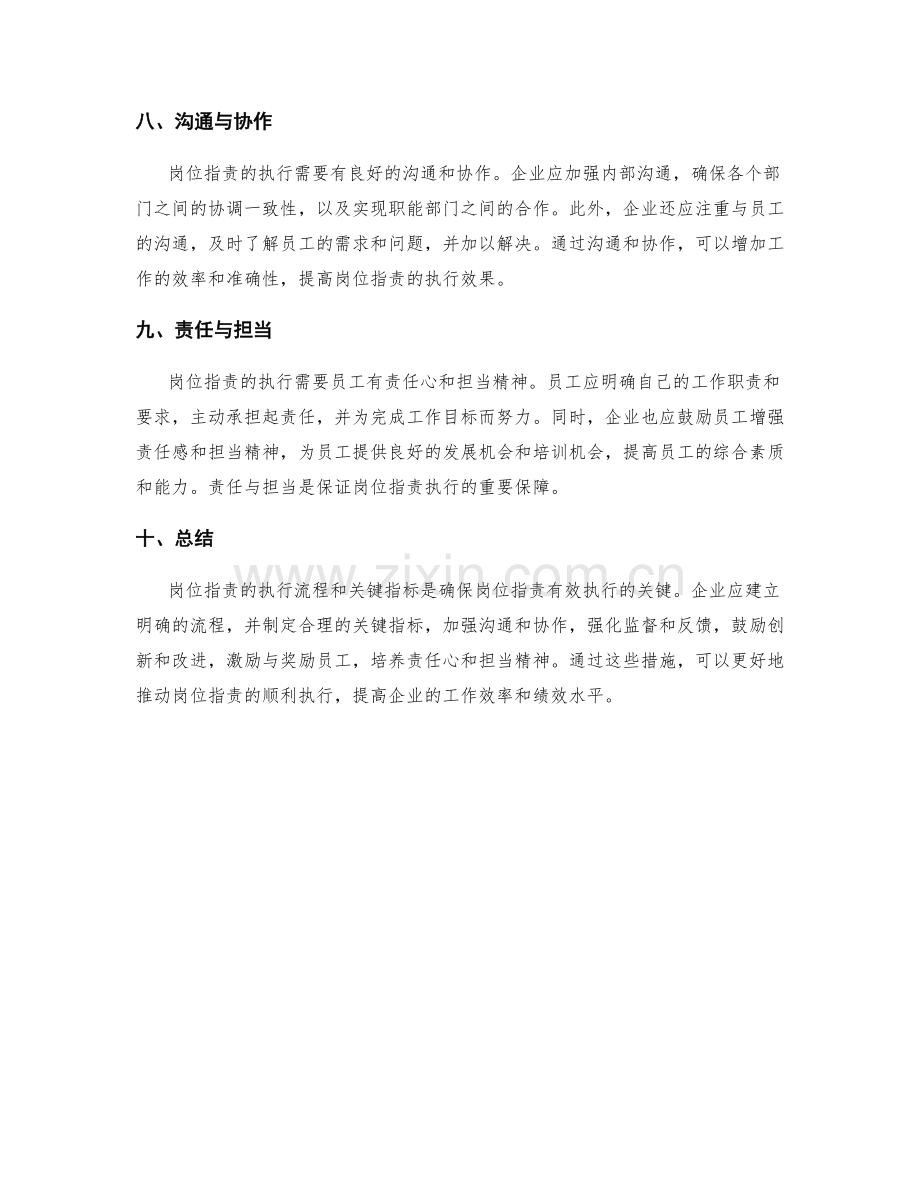 岗位职责的执行流程与关键指标.docx_第3页