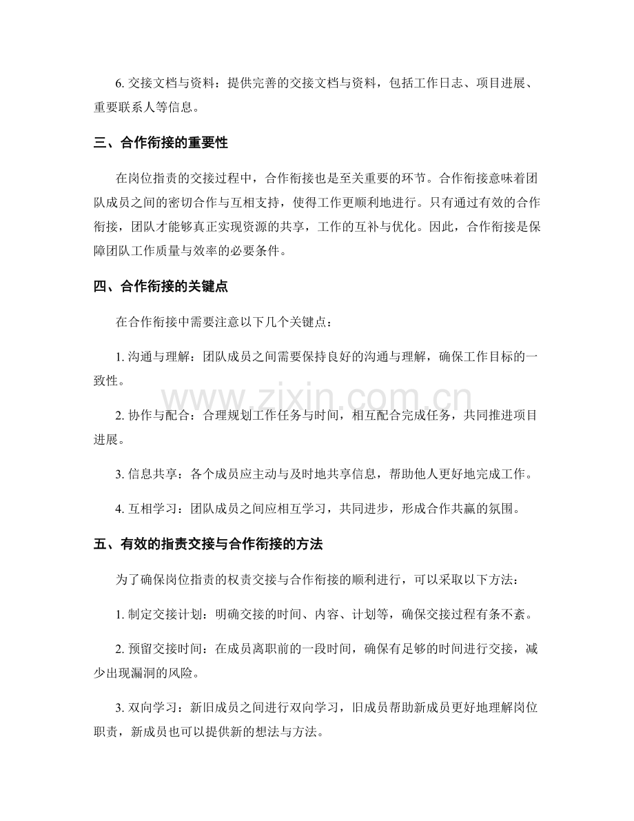 岗位职责的权责交接与合作衔接.docx_第2页