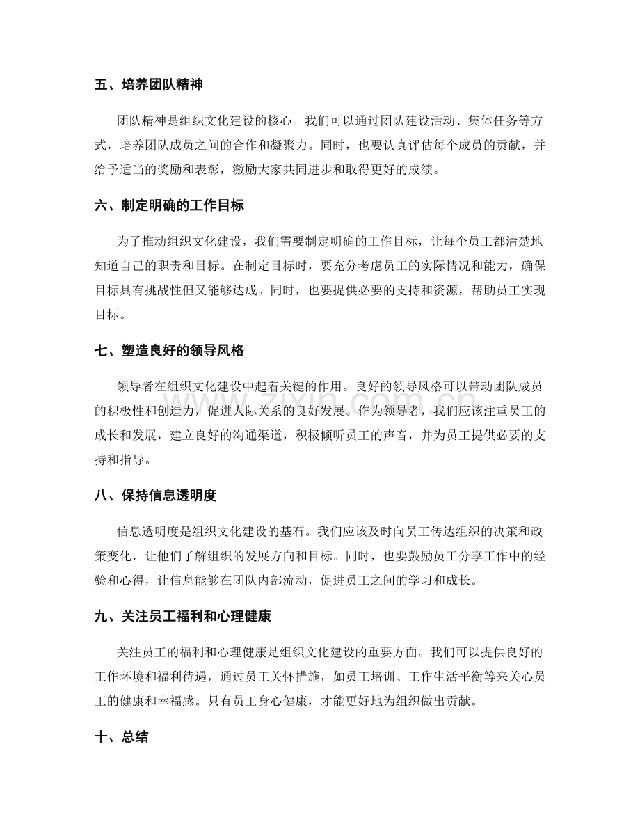 工作总结的人际关系处理和组织文化建设经验分享.docx_第2页