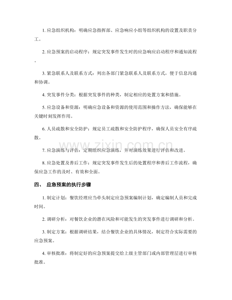 餐饮经理应急预案全解析.docx_第2页