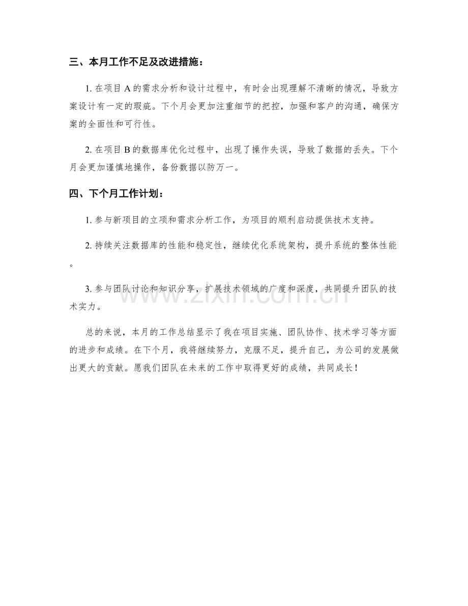 测算条件学工程师月度工作总结.docx_第2页