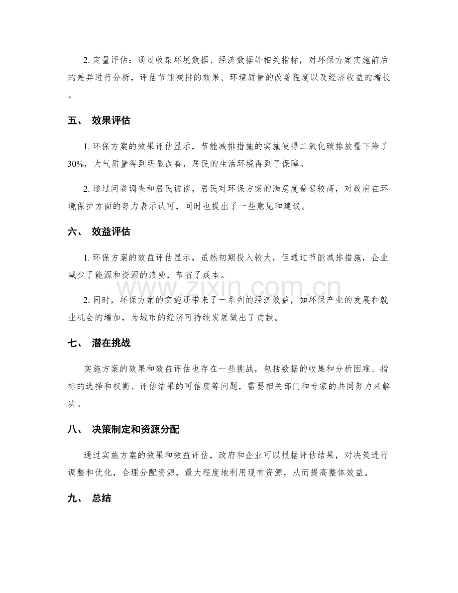 实施方案的效果和效益评估.docx_第2页