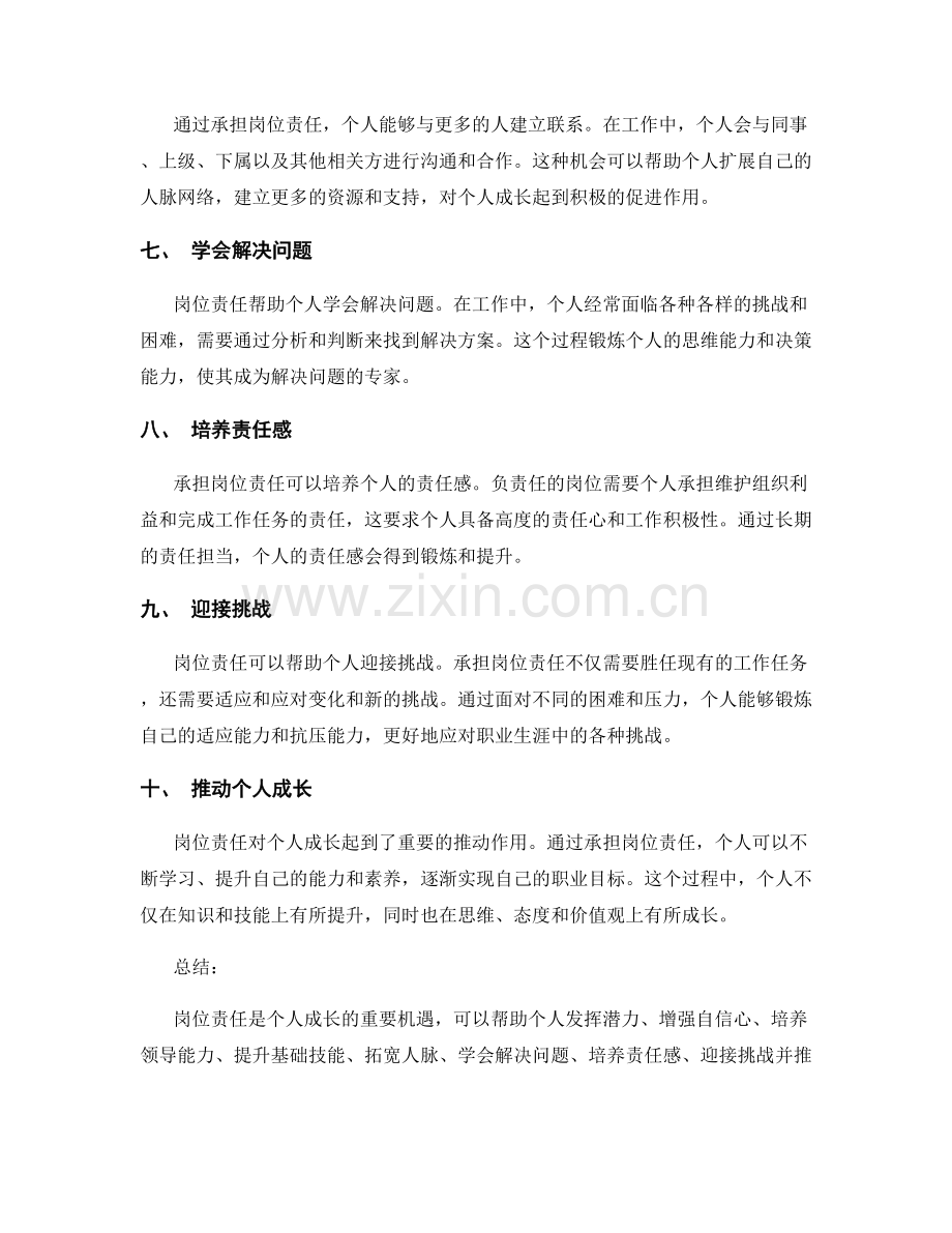 岗位责任对个人成长的促进作用.docx_第2页