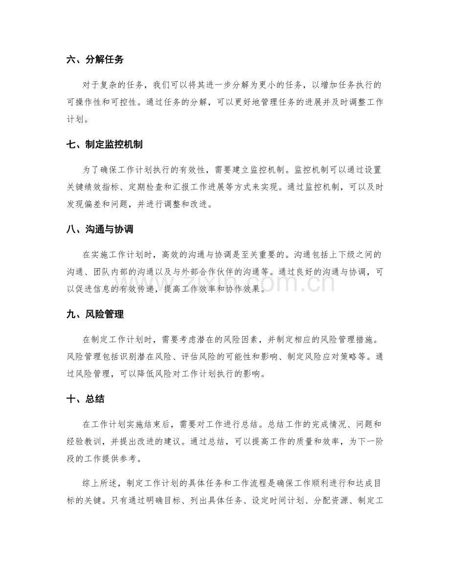 工作计划的具体任务与工作流程.docx_第2页