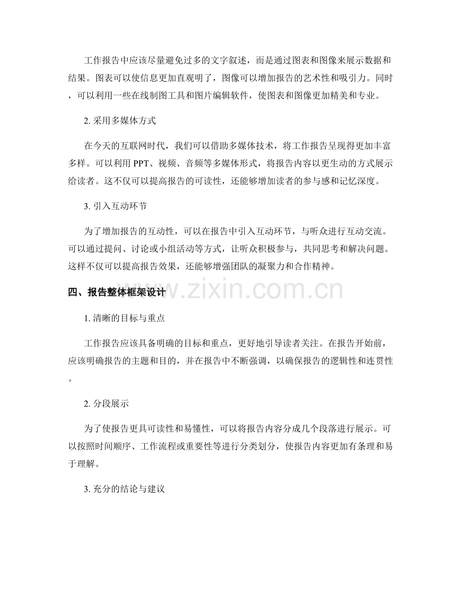 工作报告的内容升华与形式创新.docx_第2页