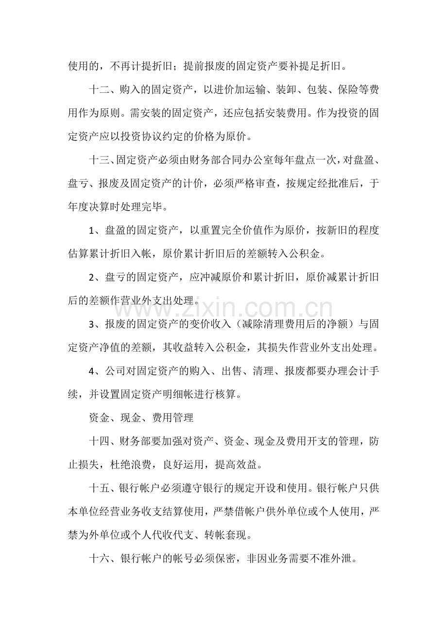 工业企业财务管理制度.docx_第3页