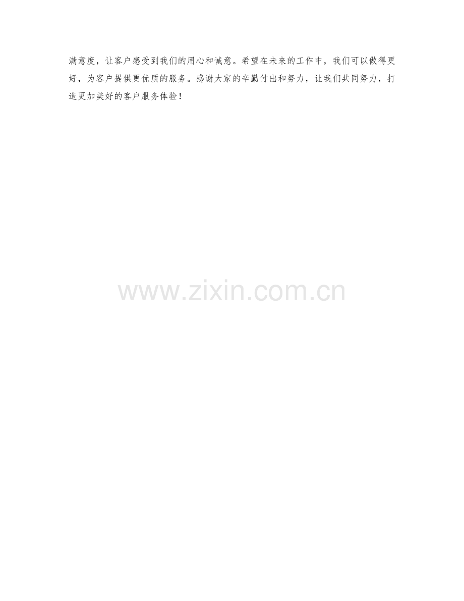 客户保障周工作总结.docx_第2页