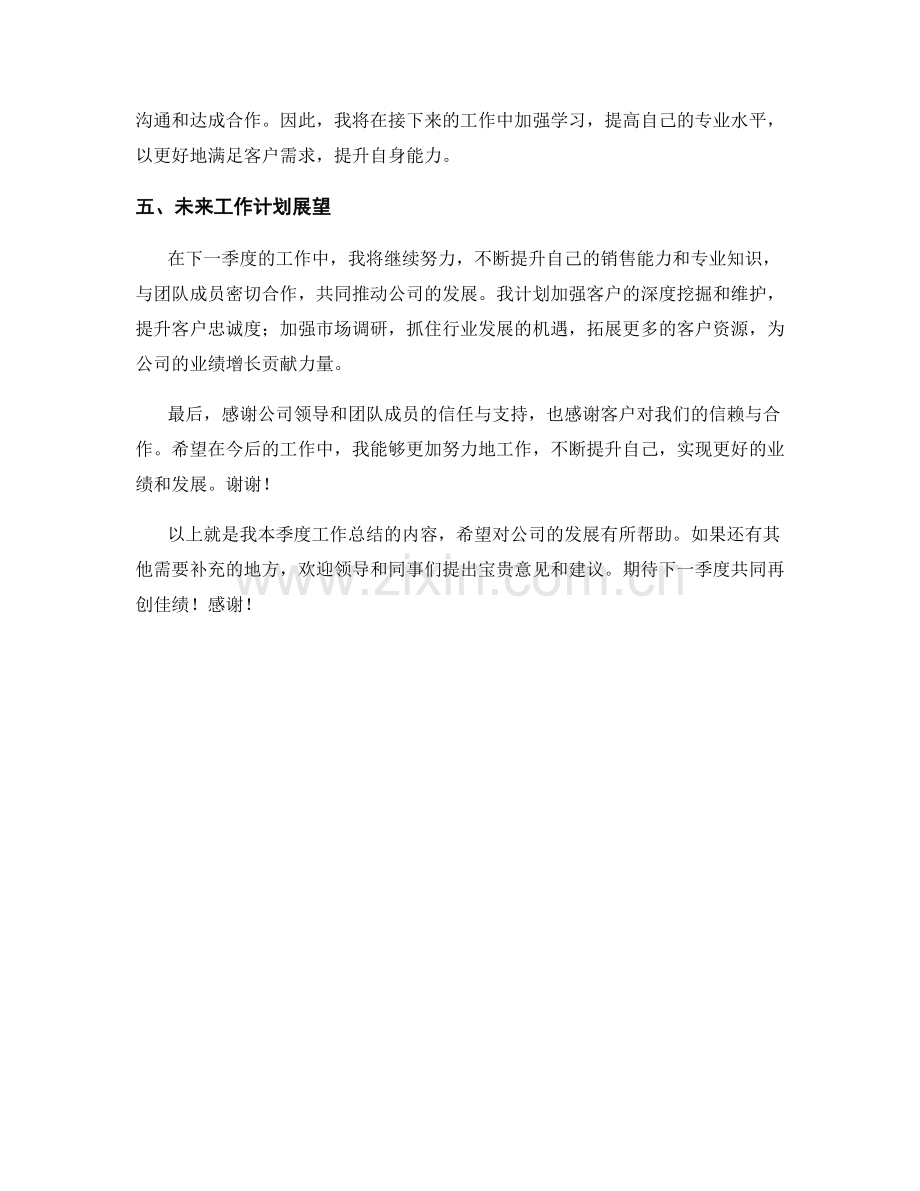 招商专员季度工作总结.docx_第2页