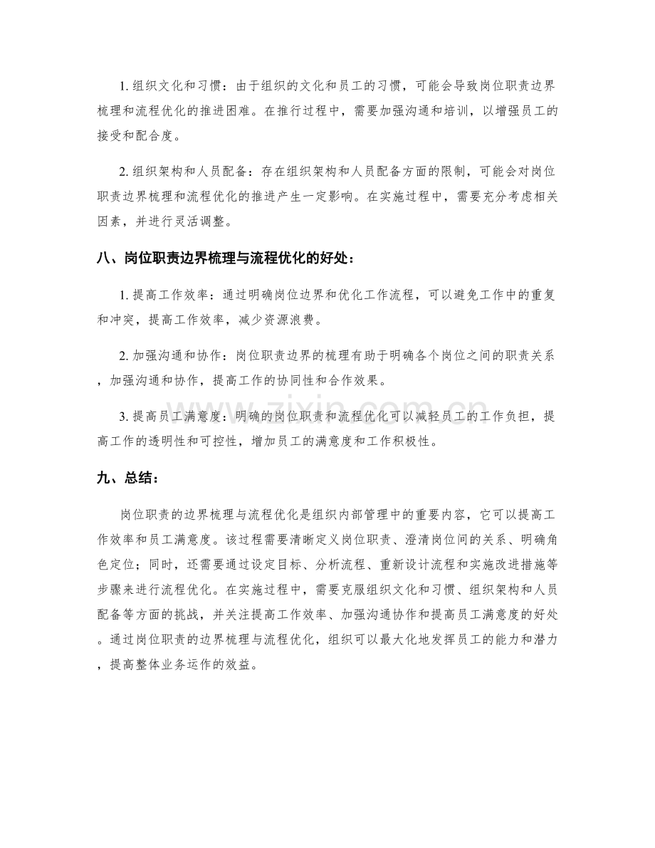 岗位职责的边界梳理与流程优化.docx_第3页