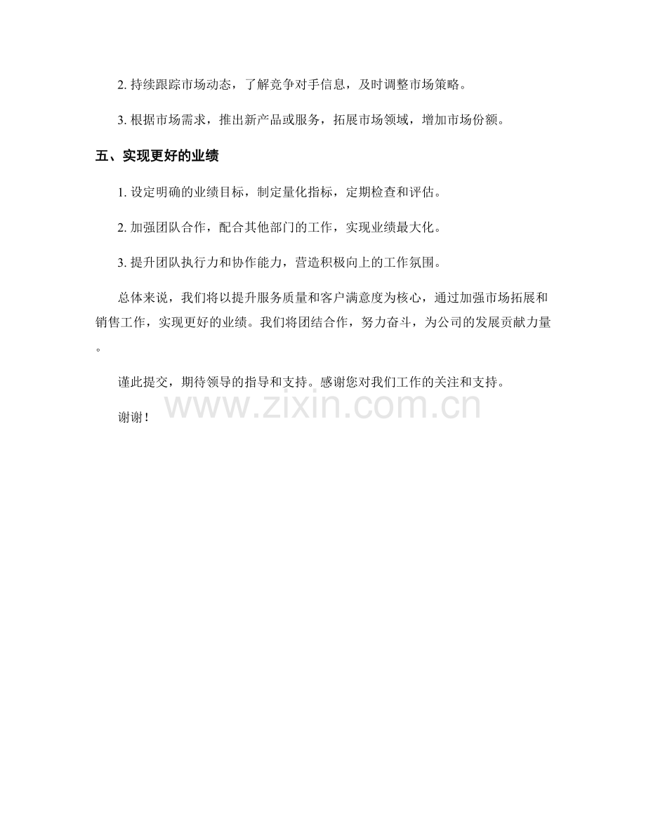 招待总监季度工作计划.docx_第2页