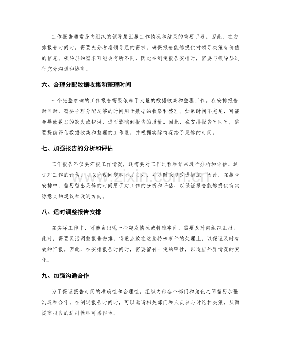 工作报告的时间节点与安排.docx_第2页