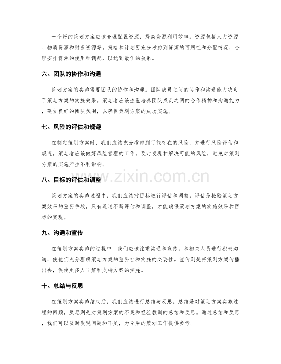 策划方案的目标和实施路径分析.docx_第2页