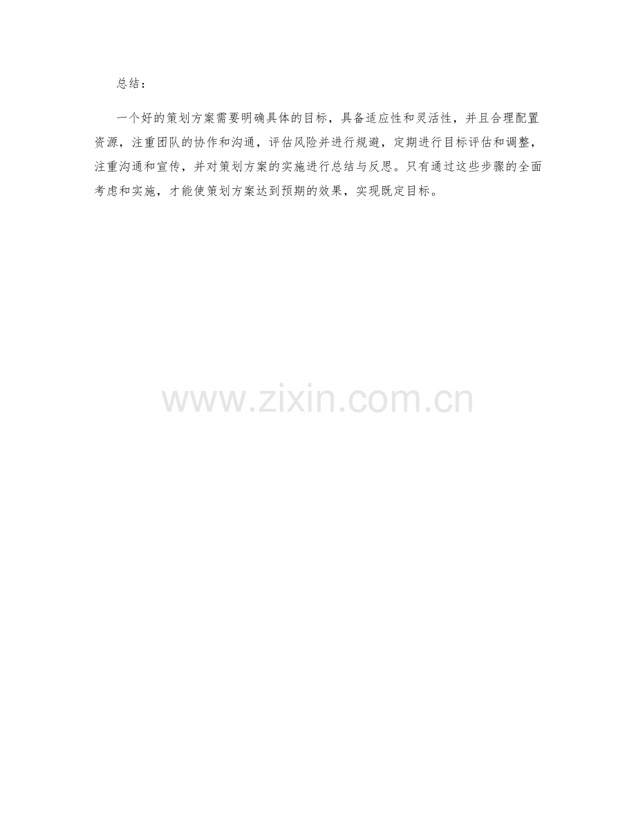 策划方案的目标和实施路径分析.docx_第3页