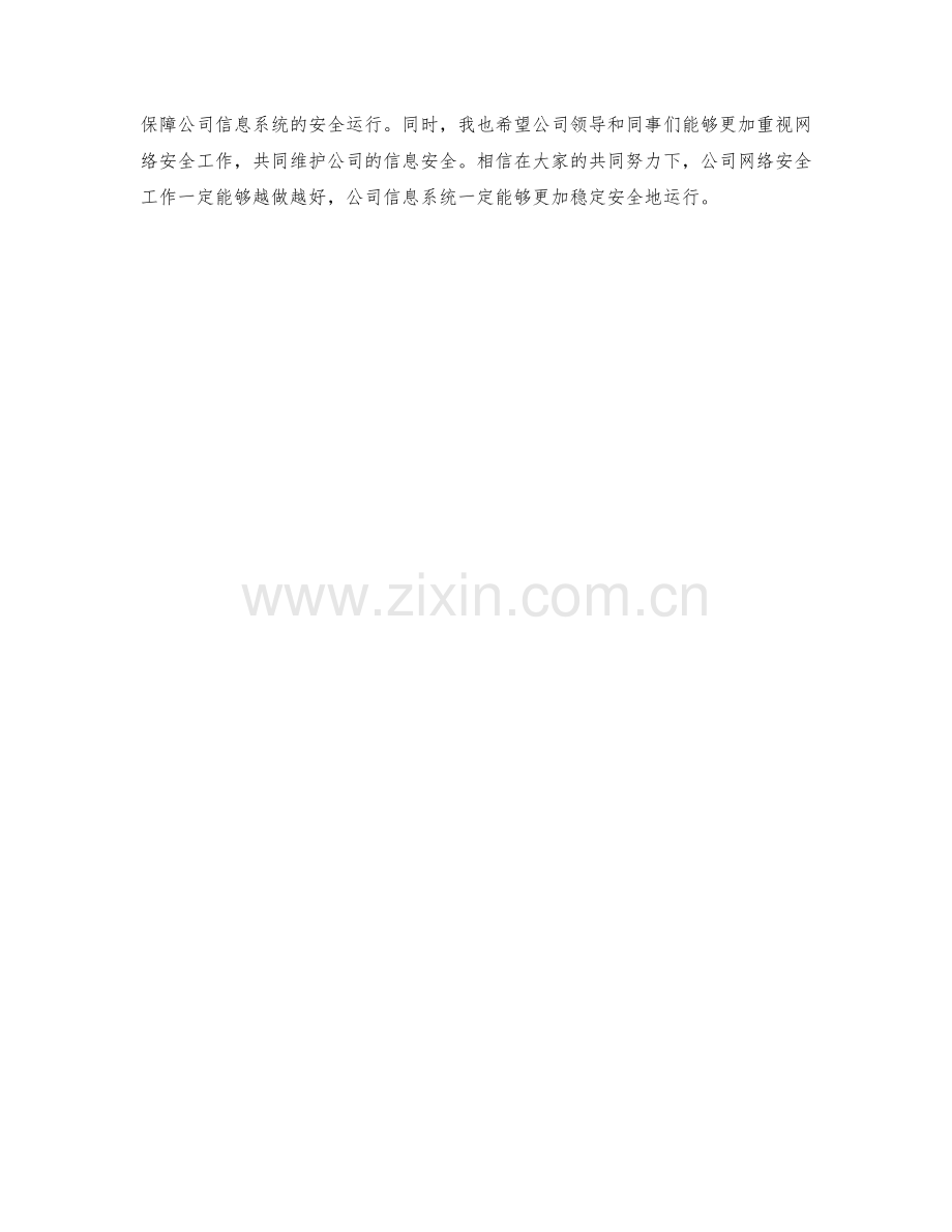 系统网络安全工程师月度工作总结.docx_第2页