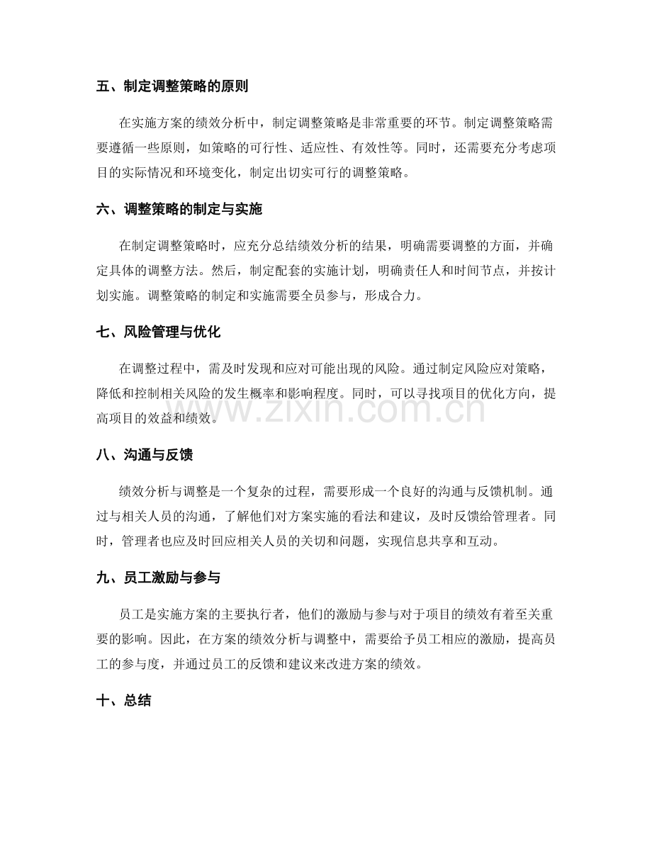 实施方案的绩效分析与调整策略.docx_第2页