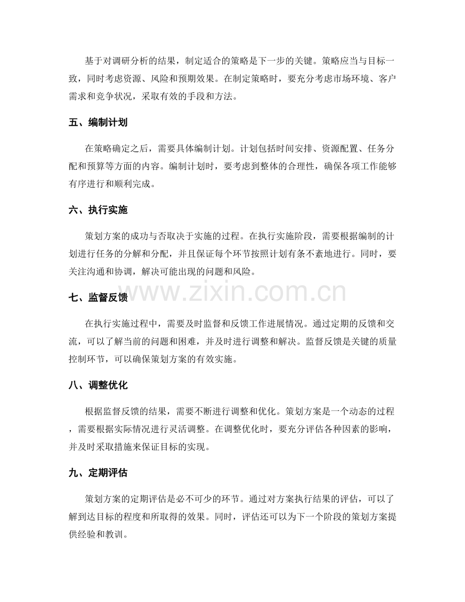 策划方案中的关键流程与要点.docx_第2页