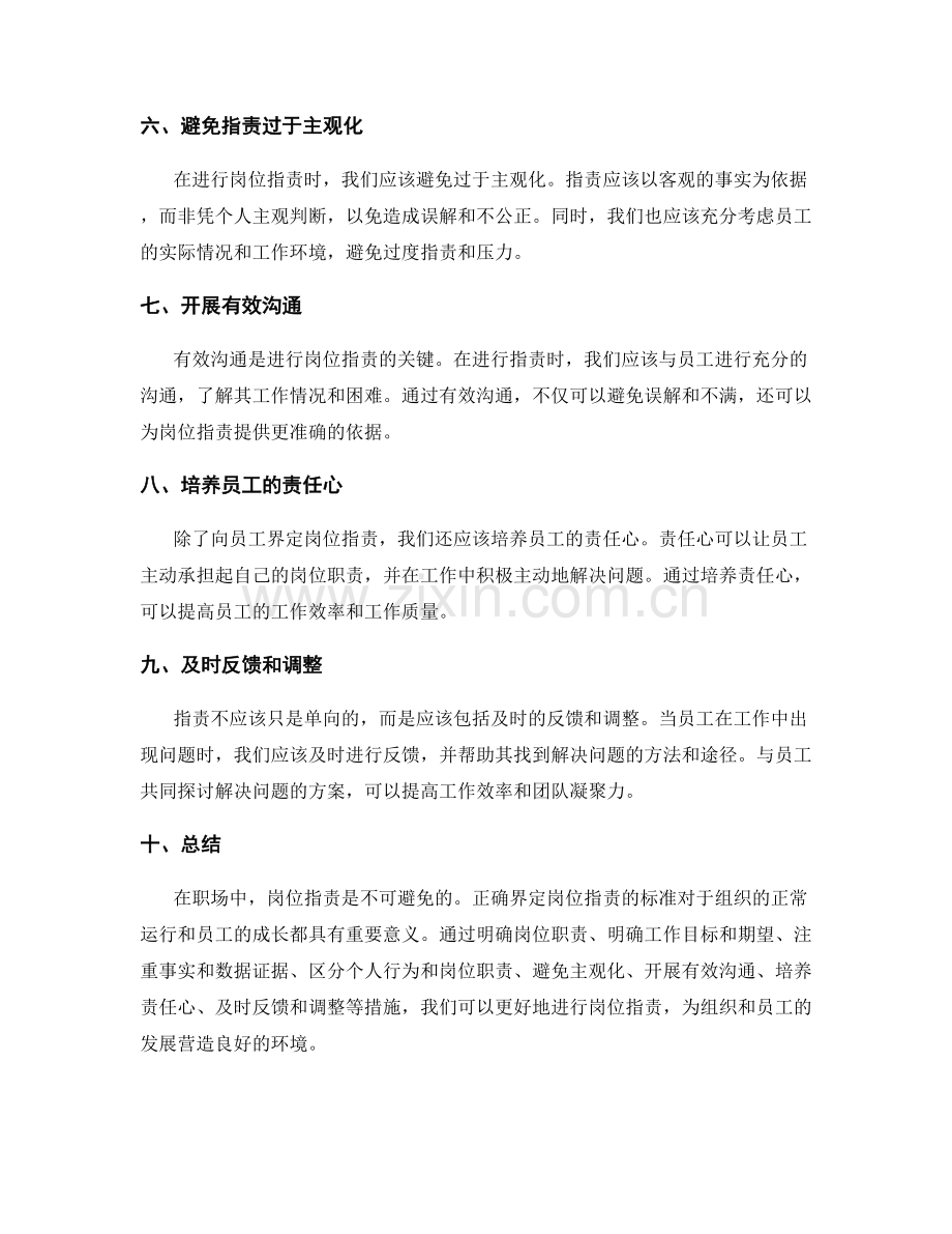 岗位职责的界定标准及需要注意的事项.docx_第2页