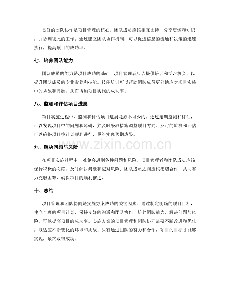 实施方案的项目管理和团队协同.docx_第2页