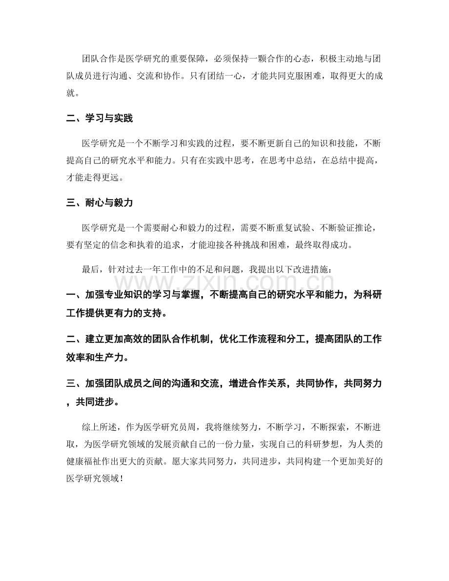 医学研究员周工作总结.docx_第2页