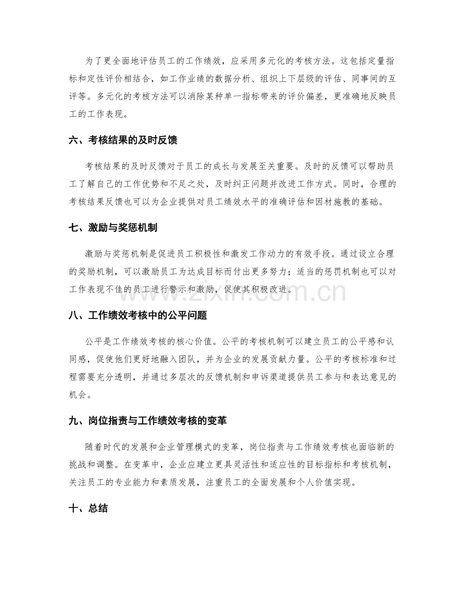 岗位职责的目标指标和工作绩效考核.docx_第2页