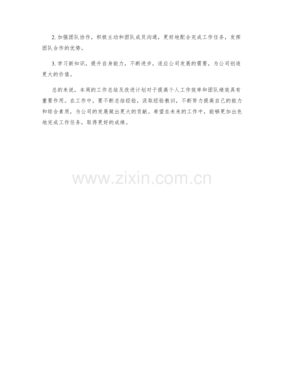 员工考核周工作总结.docx_第2页