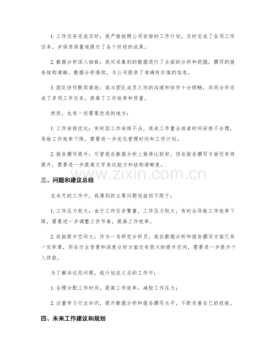 研究分析员月度工作总结.docx_第2页